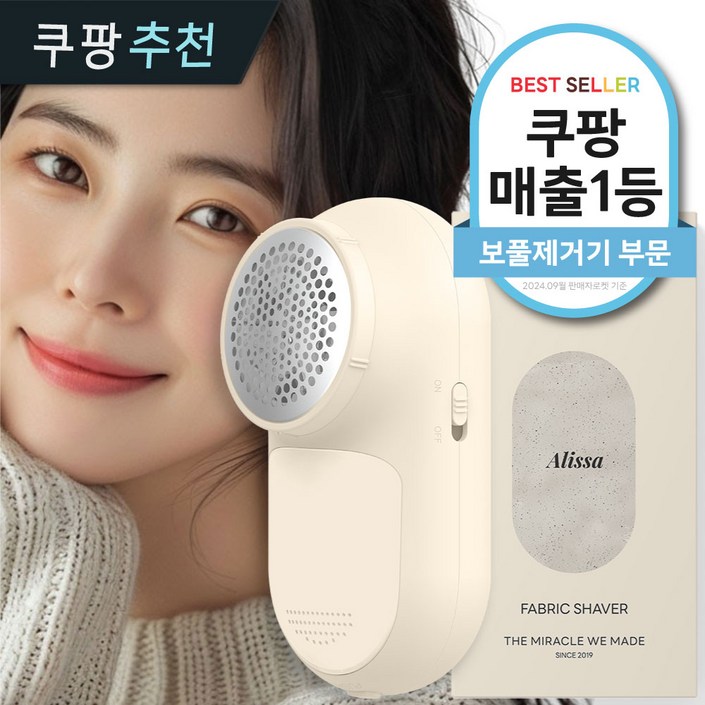 알리사 보풀 제거기 휴대용 세탁소용 충전식 만능 6중날 세탁소Pick