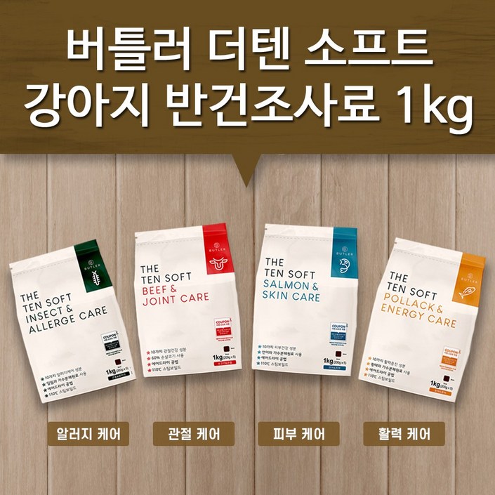 버틀러 더텐 소프트 황태&에너지케어 사료 1kg+추가200g증정+터키츄1개