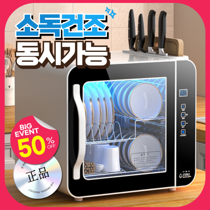 나노전자 고성능 식기건조기 살균 소독 수저 칼 도마 컵 수저통 가정용 그릇 소형, 1 6세대 고성능 식기건조기38L 블랙