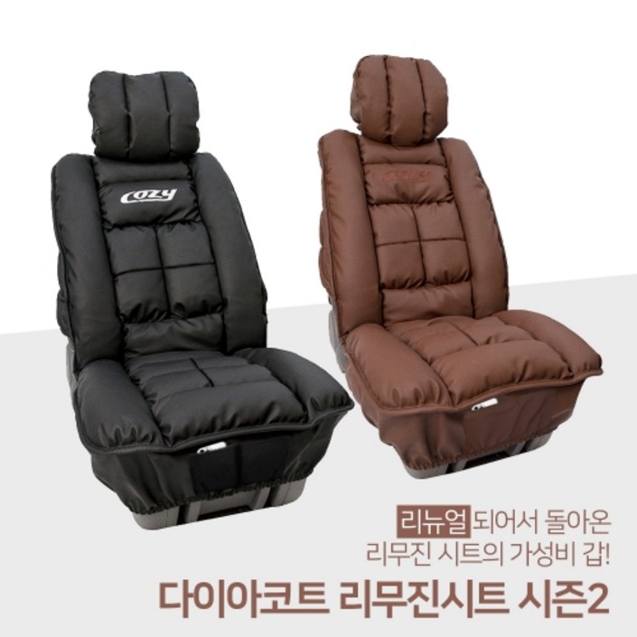 코지 다이아코트 리무진시트 시즌2 일체형 풀 커버 시트 앞좌석용, 뒷좌석용 별도 다이야코드, 다이아코트, 다이아코드, 다이야코트, 브라운, 1개