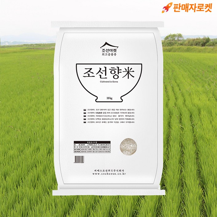 조선마켓조선향미쌀 백미