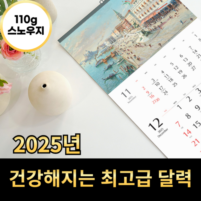 유럽풍 집분위기 2025년 안토니에타브랜다이스 작품전 벽걸이 3개월 달력, 1개 유럽풍 집분위기 2025년 안토니에타브랜다이스 작품전 벽걸이 3개월 달력, 1개
