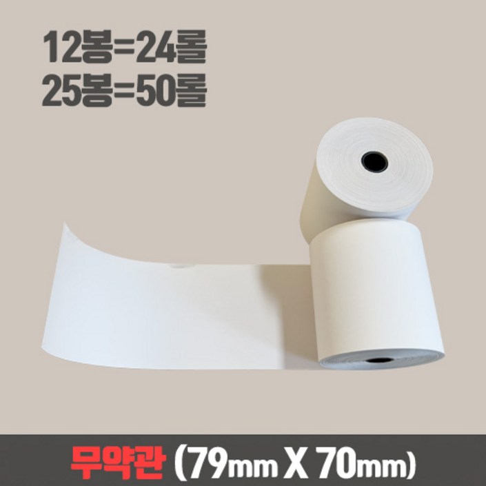 무약관 감열 영수증 용지, 50개