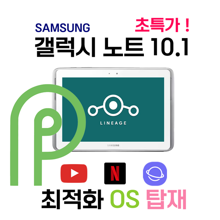 삼성 갤럭시 10.1 탭 가성비 태블릿 원탑 무료배송 안드로이드 파이 OS 탑제, WiFi, 16GB, 충전기 추가 삼성 갤럭시 10.1 탭 가성비 태블릿 원탑 무료배송 안드로이드 파이 OS 탑제, WiFi, 16GB, 충전기 추가