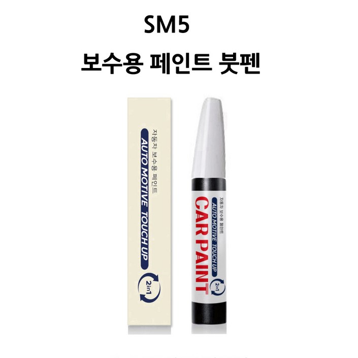 하나용품 르노삼성 SM5 호환가능 카페인트 자동차 붓펜 차량 페인트, PSE 플래티늄실버, 1개