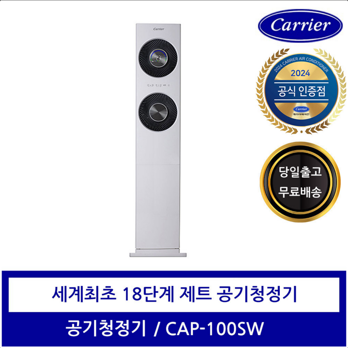 캐리어 제트 18단 공기청정기 가정용 CAP-100SW 123㎡