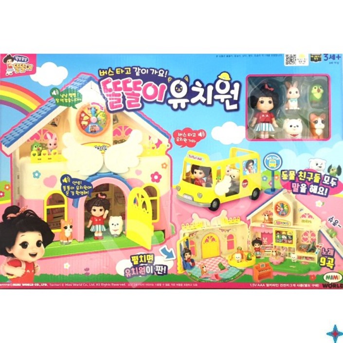미미월드 똘똘이 유치원