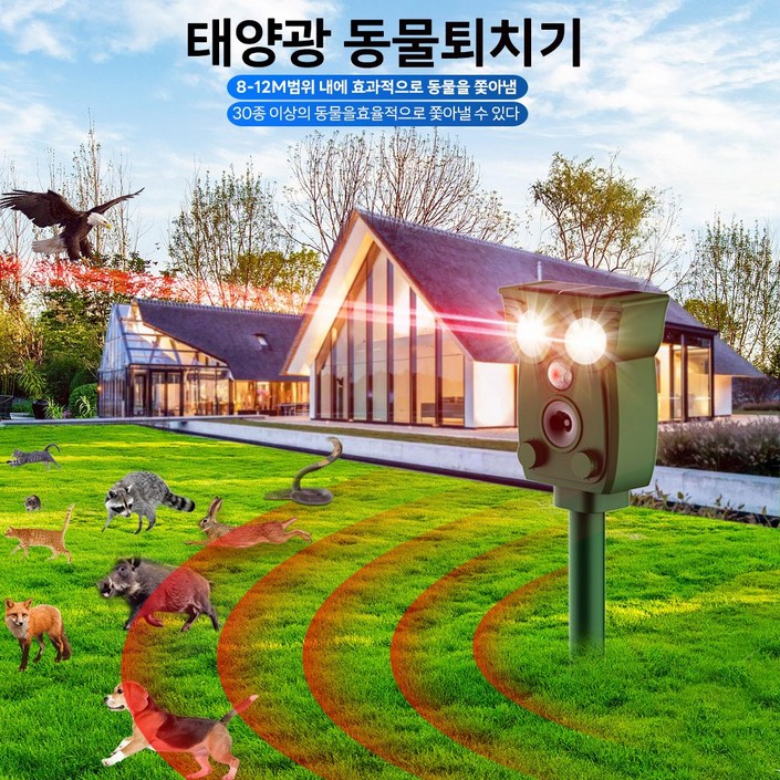 시미사 태양광 초음파 해충퇴치기 야생동물 쥐 박쥐 멧돼지 고라니 퇴치 적외선탐지동물 퇴치기 LED 경광등, HT868녹색