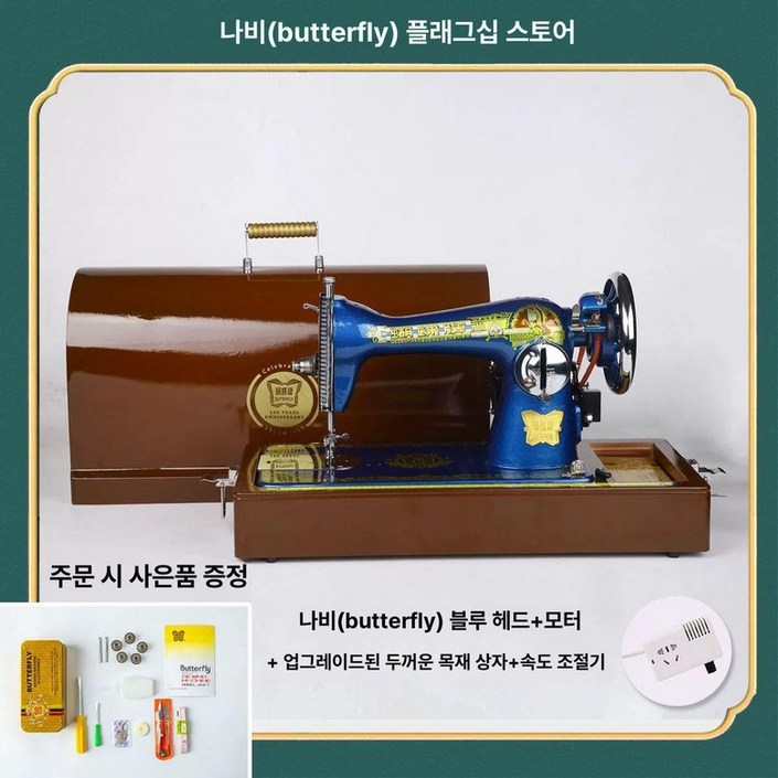 옛날 재봉틀 케이스 재봉기 화이트, 1개, 블루나비두꺼운나무상자전동기조절기