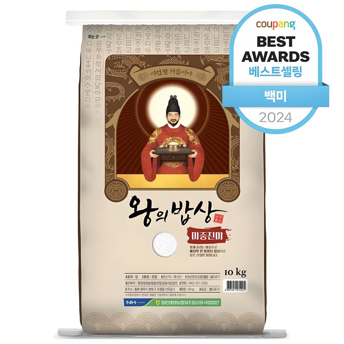 청원생명농협 2024년산 햅쌀 왕의밥상 쌀 백미