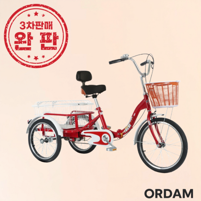 오르담 성인 어르신 3륜 세발 자전거