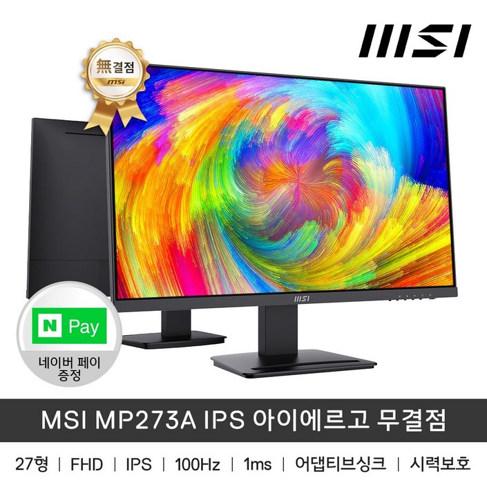 MSI MSI 프로 MP273A IPS 아이케어 무결점 FHD 100Hz 모니터