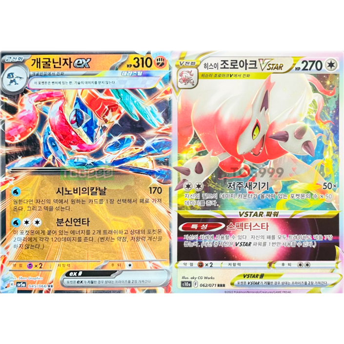 포켓몬카드 개굴닌자 ex 테라스탈 히스이 조로아크 Vstar 세트 정품