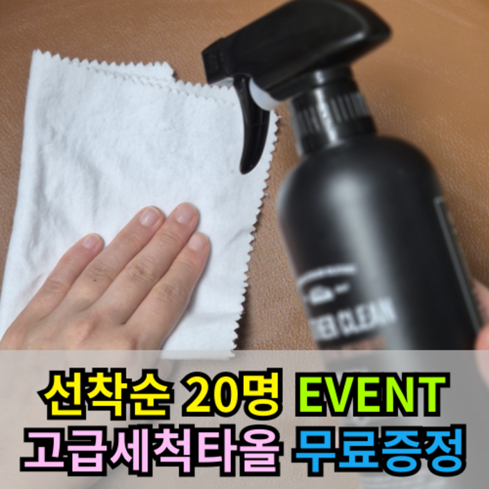 [모든 가죽 클린 가능한] 가죽 클리너