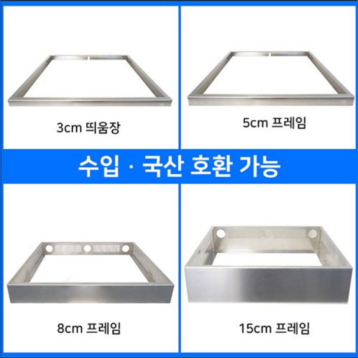 수입 국산 인덕션 겸용 3cm5cm6cm8cm15cm 프레임 인덕션 거치대 판넬 전기레인지 스탠드 외함 하이라이트케이스 프리스탠딩 받침대 루미스, 3cm