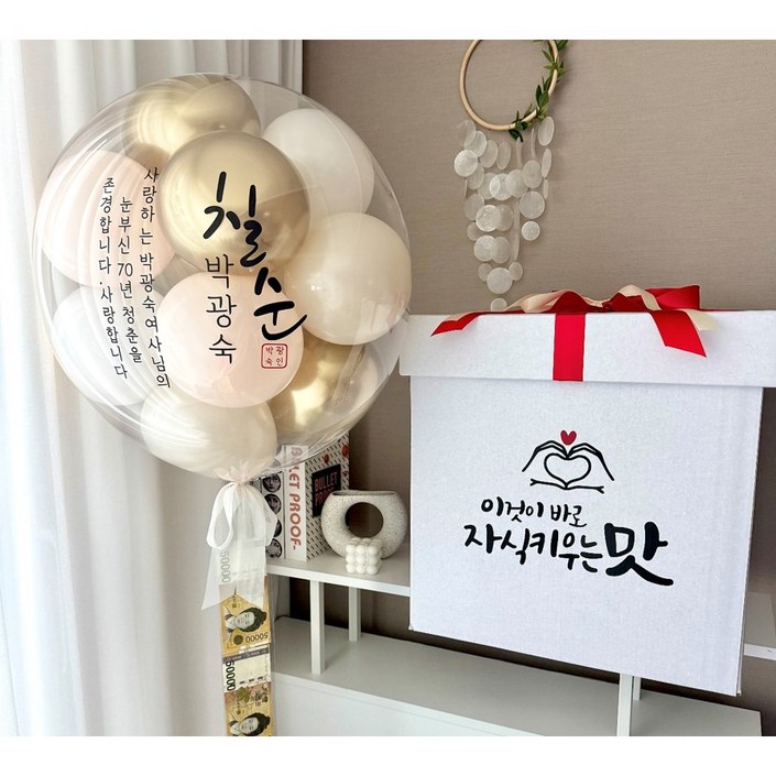 서프라이즈박스 레터링풍선+용돈박스 생신 환갑 칠순 팔순, 1개, 골드핑크+서프라이즈