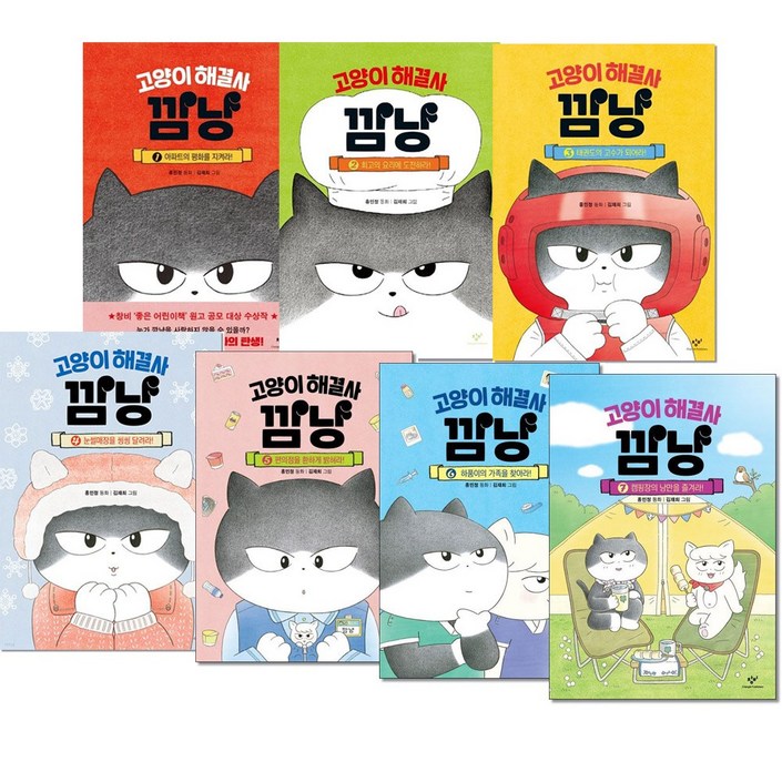 고양이 해결사 깜냥 1 2 3 4 5 6 7 세트 전7권 창비 어린이창작동화책
