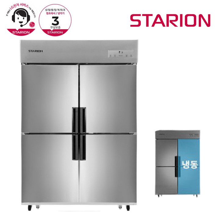 스타리온 LG전자 3년 책임AS 업소용냉장고 내부스텐 45박스 (1100L) 1/2수직냉동 SR-C45BI, 올스텐(SR-C45BS)