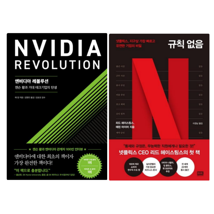엔비디아 레볼루션  규칙 없음 전 2권