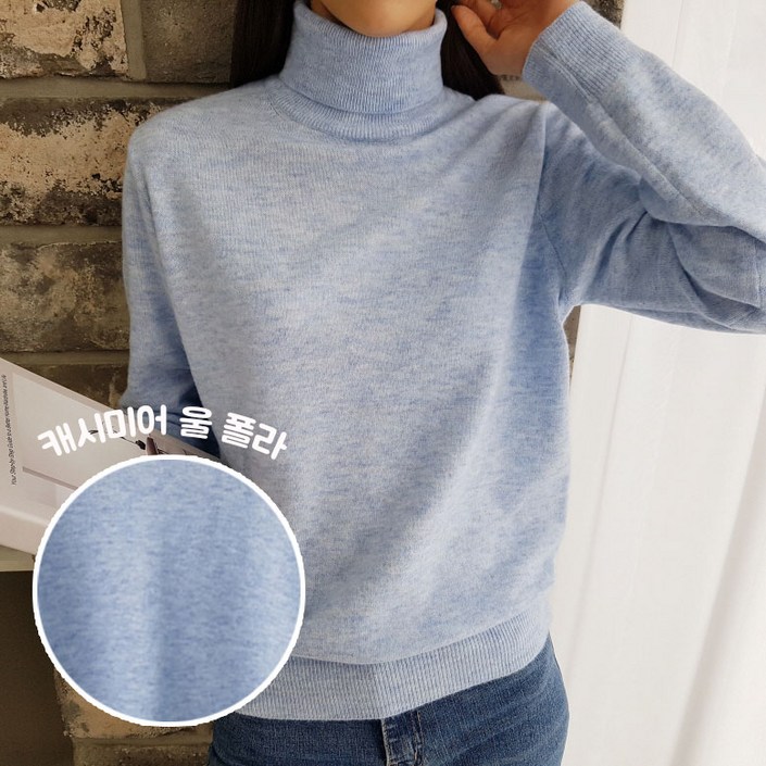 상상그이상 여성용 국내제작 부드러운 터틀넥 파스텔 컬러 화사한 겨울 폴라니트 캐시미어 여성 목폴라 울 니트티 스웨터 무지 기본 긴팔니트