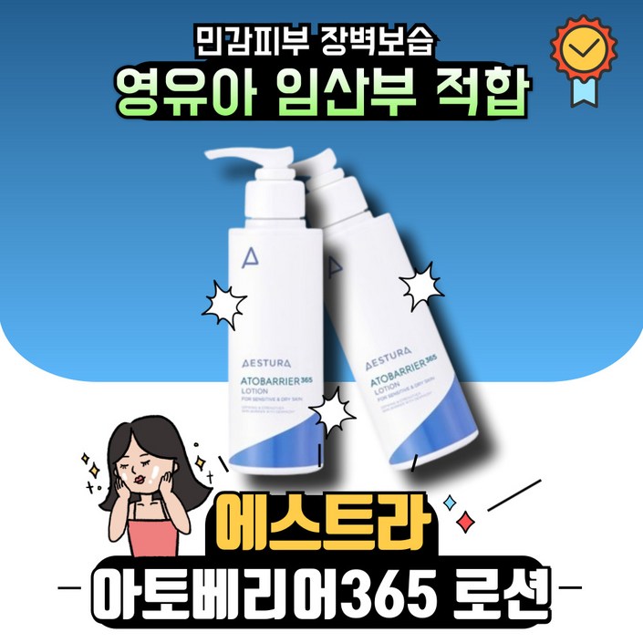 민감피부 보습력 고밀도 세라마이드 아토베리어 365 로션, 150ml, 1개 민감피부 보습력 고밀도 세라마이드 아토베리어 365 로션, 150ml, 1개