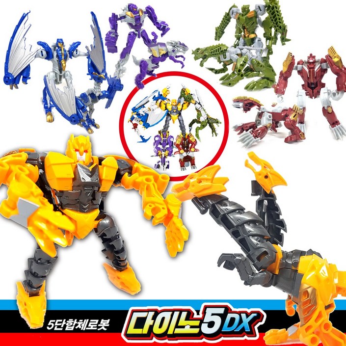 다이노5DX단품 5단합체로봇 공룡로봇 변신합체로봇