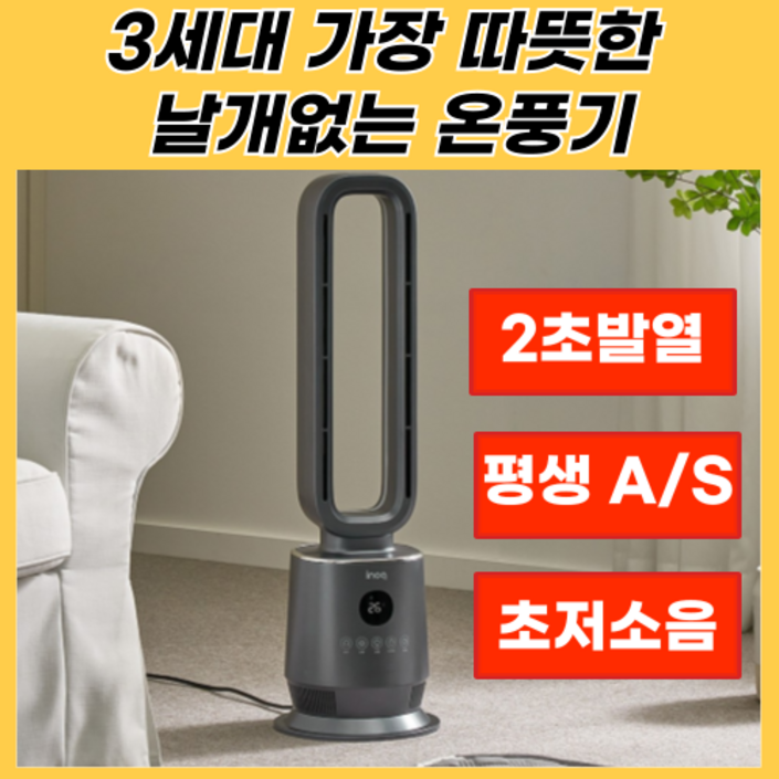 아이녹 초강력 공간히팅 초저소음 사무실 스마트 리모컨 PTC 날개없는 온풍기, 메탈릭그레이, 날개없는 온풍기