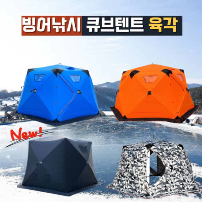 빙어낚시 육각 큐브텐트 누빔텐트 겨울 방한 얼음낚시 원터치 야외 낚시텐트 6-8인용, 블루, 6-8인용