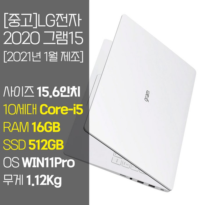 LG 2020 그램15 15Z90N 10세대 Core-i5 RAM 16GB SSD탑재 윈도우11설치 중고 노트북, 15Z90N, WIN11 Pro, 16GB, 512GB, 코어i5, 화이트 - 투데이밈