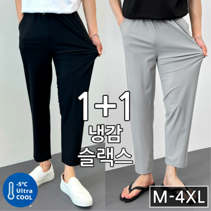 남녀공용 2장 세트 여름 아이스 냉감 스판 밴딩 슬랙스 40172 남녀공용 2장 세트 여름 아이스 냉감 스판 밴딩 슬랙스 40172