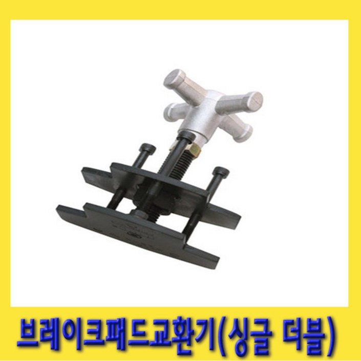 한경공구 싱글 더블 겸용 만능 브레이크 패드 교환기