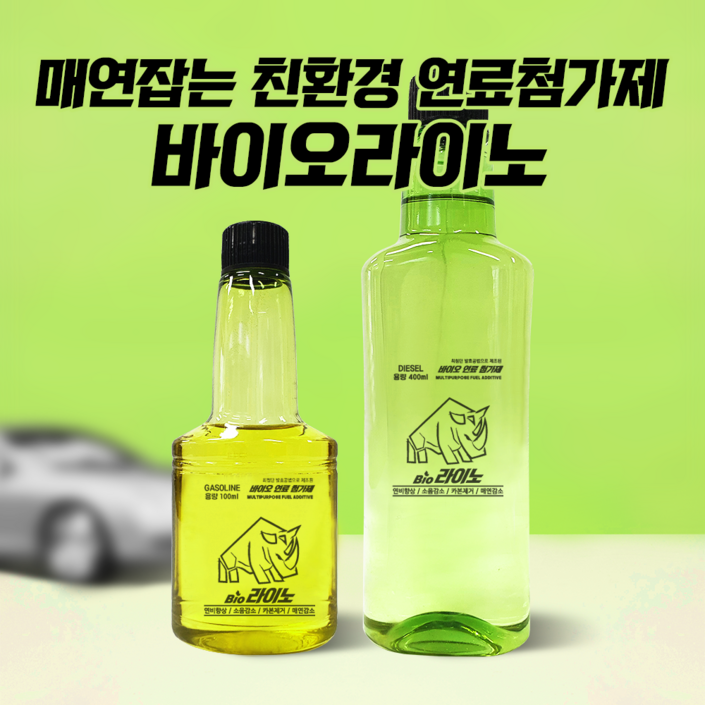 바이오라이노 연료첨가제 휘발유, 5개, 디젤/경유