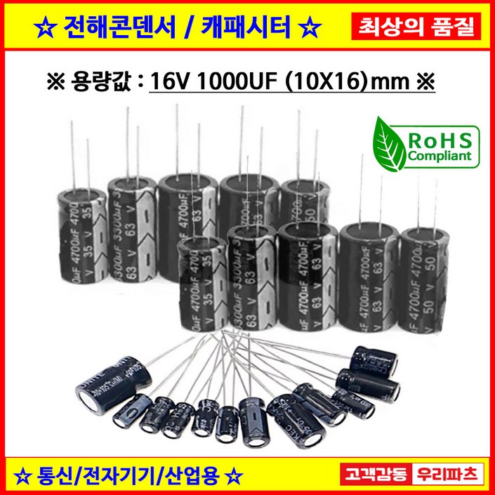 전해콘덴서, 16V 1000UF, 10X16 CAPACITOR, 105도 전해캐패시터,컨덴서,capacitor,콘덴서,캐패시터, 전해콘덴서, 16V 1000UF, 10X16 CAPACITOR, 105도 전해캐패시터,컨덴서,capacitor,콘덴서,캐패시터,