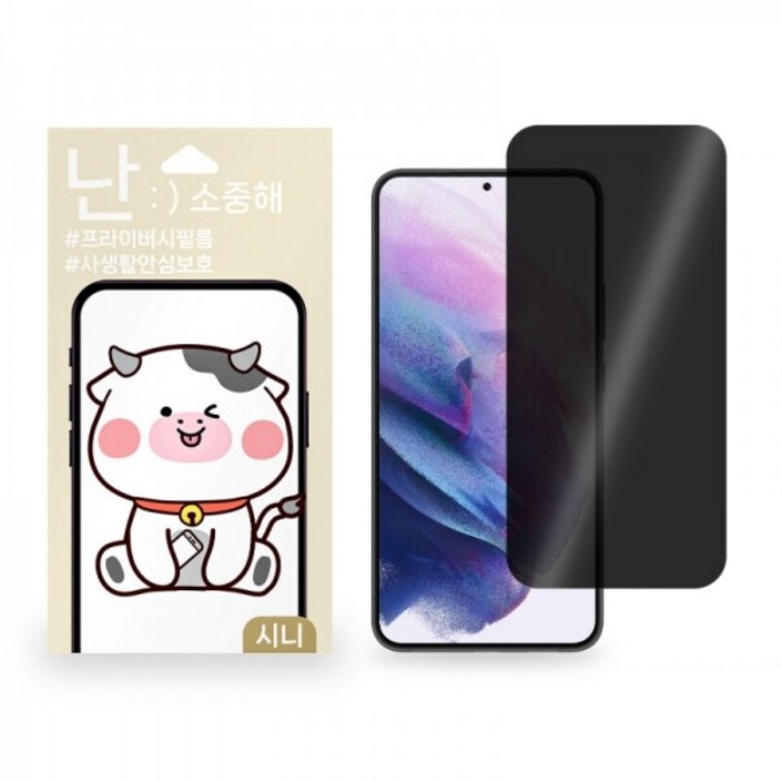 갤럭시 S22 핸드폰필름 사생활보호필름 2매, 2개입 갤럭시 S22 핸드폰필름 사생활보호필름 2매, 2개입