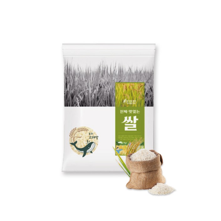 봉화고래쌀 유기농 해들미, 백미, 특등급 원산지경북 봉화