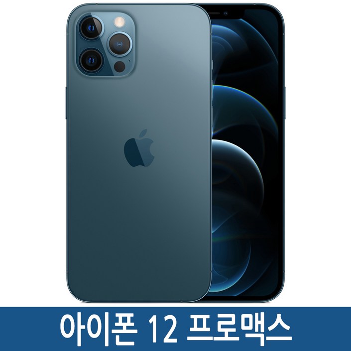 아이폰12 프로맥스 iPhone12 promax 128GB 256GB 512GB 기가 정품 아이폰12 프로맥스 iPhone12 promax 128GB 256GB 512GB 기가 정품