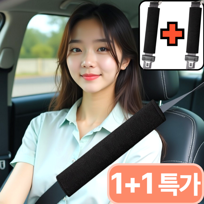 스마일플로우 폭신하고 부드러운 고급 쓸림 방지 자동차 안전벨트 커버 쿠션