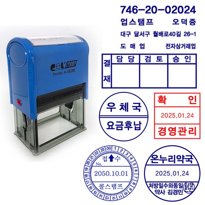 업스탬프 자동스탬프 사업자도장 영업용도장, 1개, 04. 824 회사명판58x22
