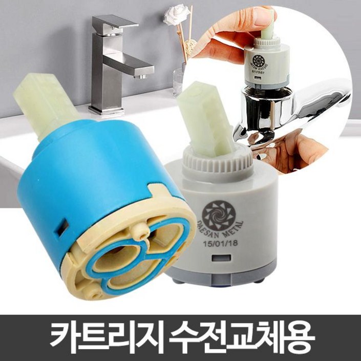 카트리지 욕실 수도 꼭지 수전 부속품 부속 교체 주방 부품