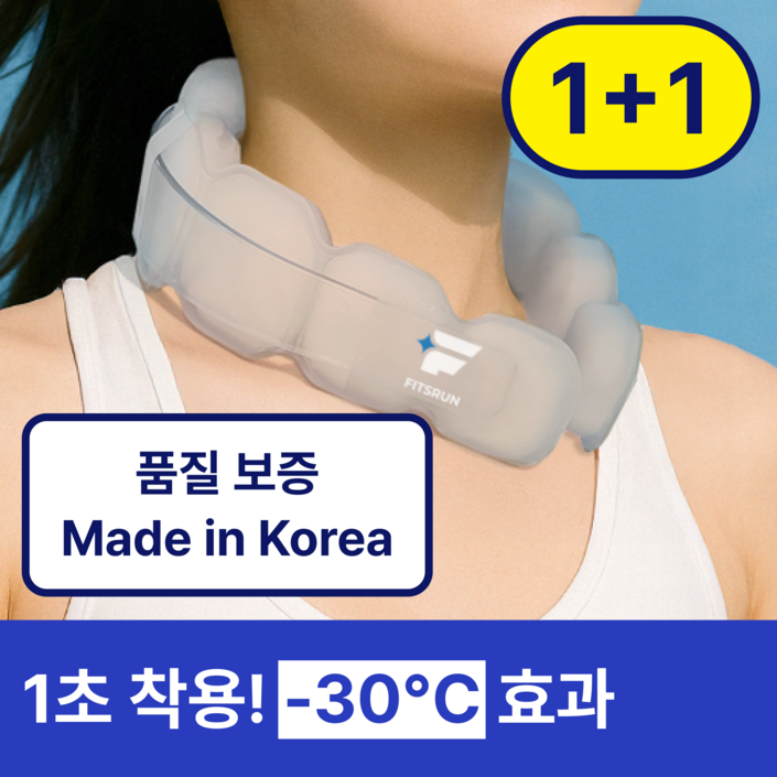 핏츠런 [국내산] 넥쿨러 아이스 넥밴드 얼음목걸이, 2개, 화이트