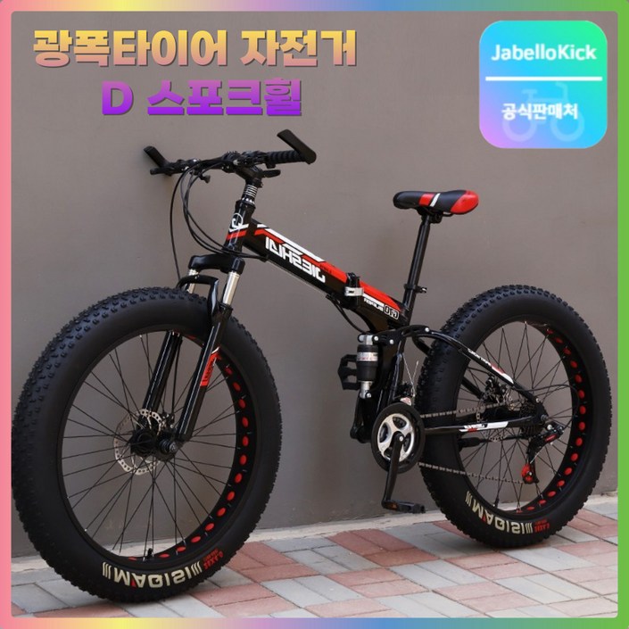 Javellokick 접이식 팻바이크 자전거 광폭 타이어 산악용 MTB 고성능