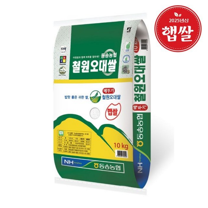 25년 햅쌀 동송농협 철원오대쌀