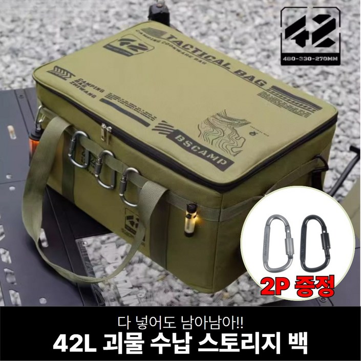 애즈네스트 괴물수납 42L 스토리지 백 캠핑 수납 가방, 카키, 2개, 1단
