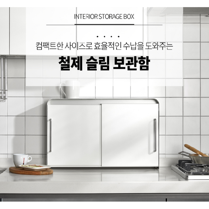 제이카인드 철제 슬림 폭좁은수납장(소,대), 1개