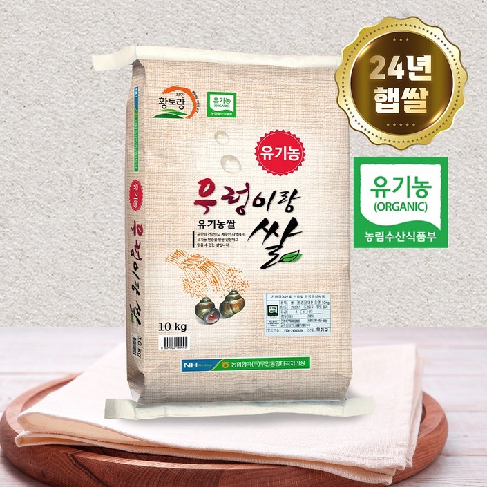 24년 햅쌀 무안농협 당일도정 친환경 유기농 우렁이랑 쌀 10kg