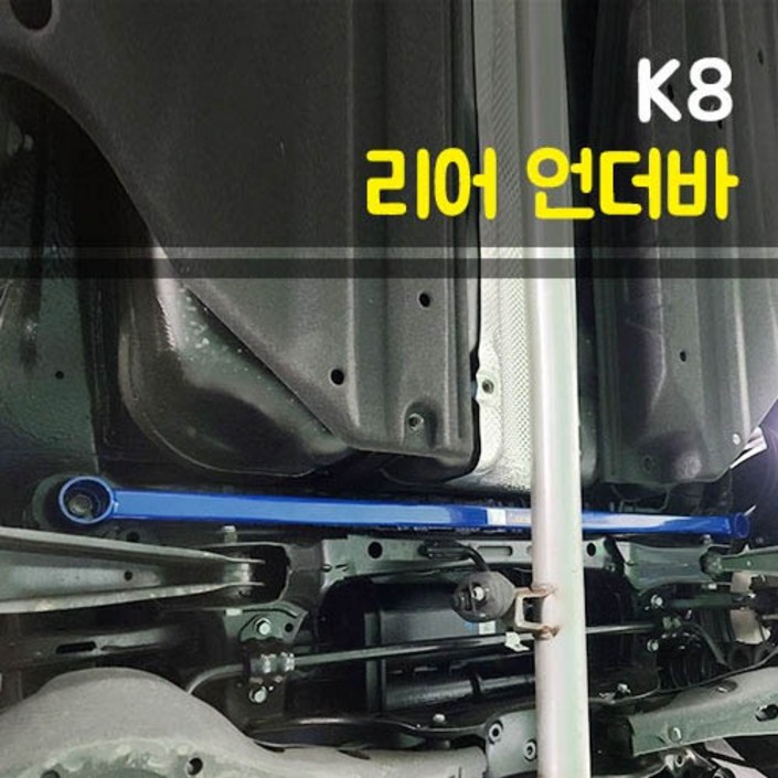 Luxon 룩손 K8 리어 언더바