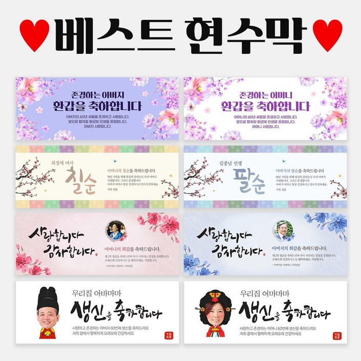 환갑 칠순 팔순 생신 A형 베스트 현수막