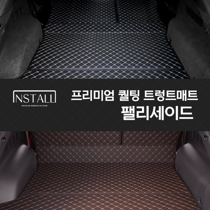 팰리세이드 퀄팅 트렁크매트 차박매트, 브라운, 팰리세이드 7인승 파워폴딩 유