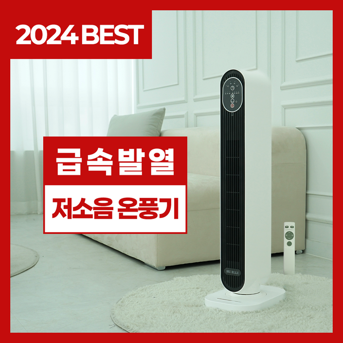 더에르 프리미엄 저소음 타워형 온풍기 회전형 리모컨 PTC 전기히터, HH6727R 더에르 프리미엄 저소음 타워형 온풍기 회전형 리모컨 PTC 전기히터, HH6727R