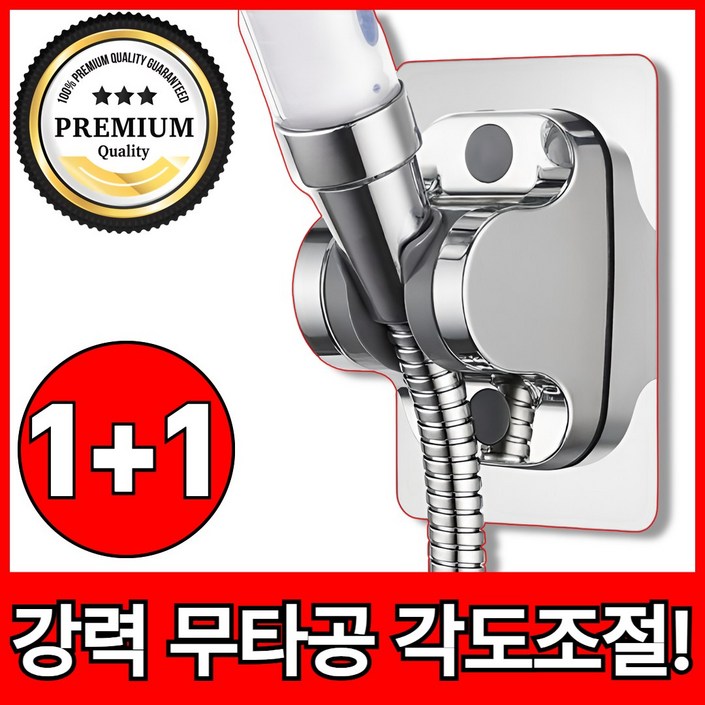 트랩신 무타공 접착식 각도조절 샤워기 거치대 2개